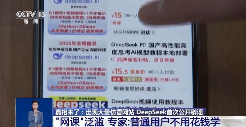 东拼西凑DeepSeek教程卖课冰球突破正规网站转发提醒！有人(图8)
