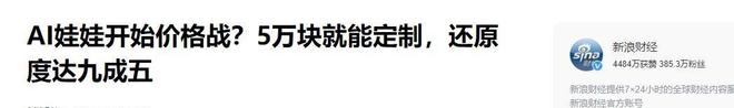 会调情5万就能定制女性用户却很少冰球突破AI情趣娃娃爆火有温度、(图4)