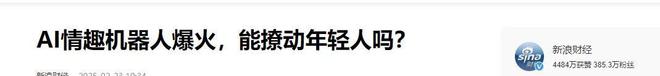 会调情5万就能定制女性用户却很少冰球突破AI情趣娃娃爆火有温度、(图10)